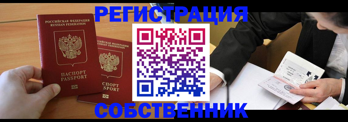 прописка законно в Сызрани